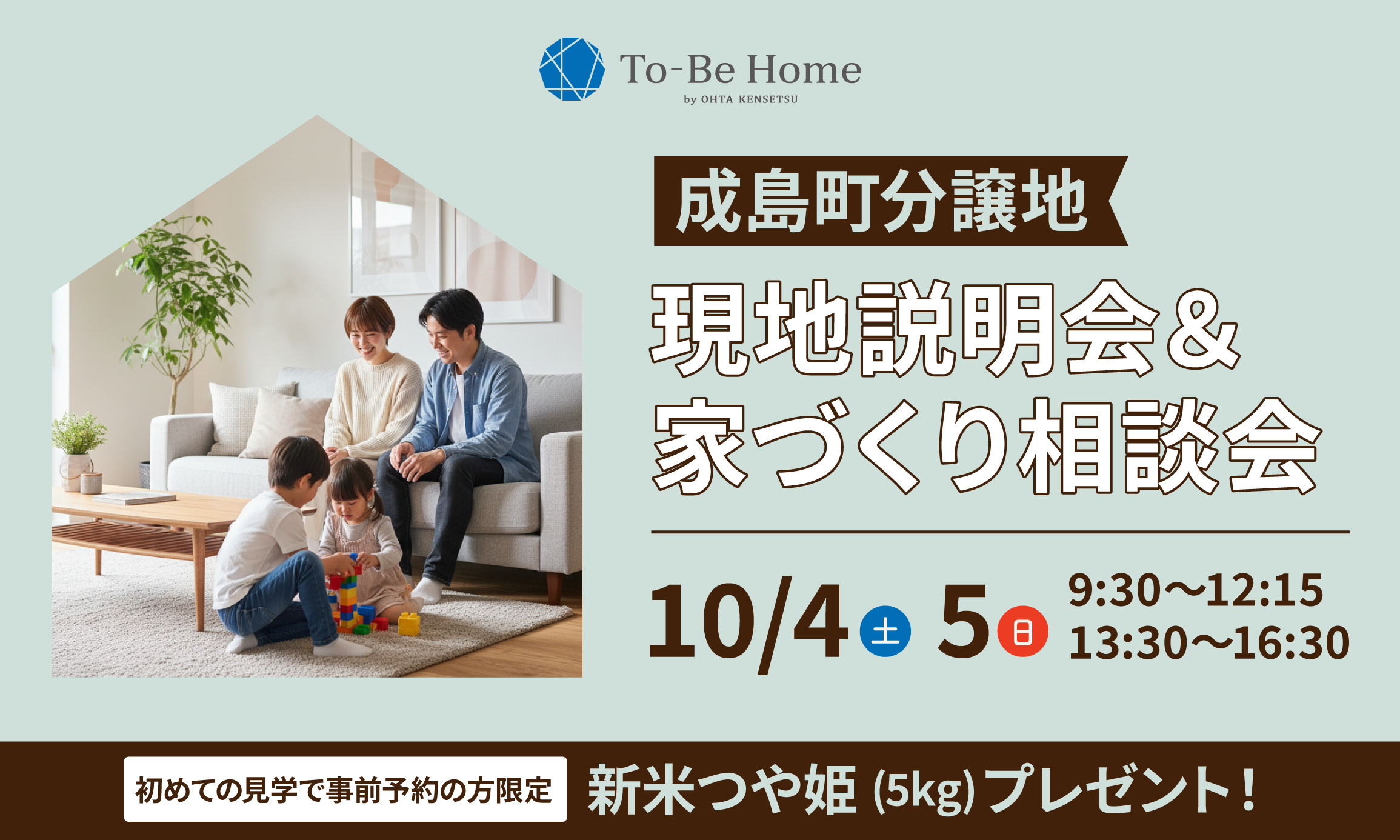 見学会・イベント